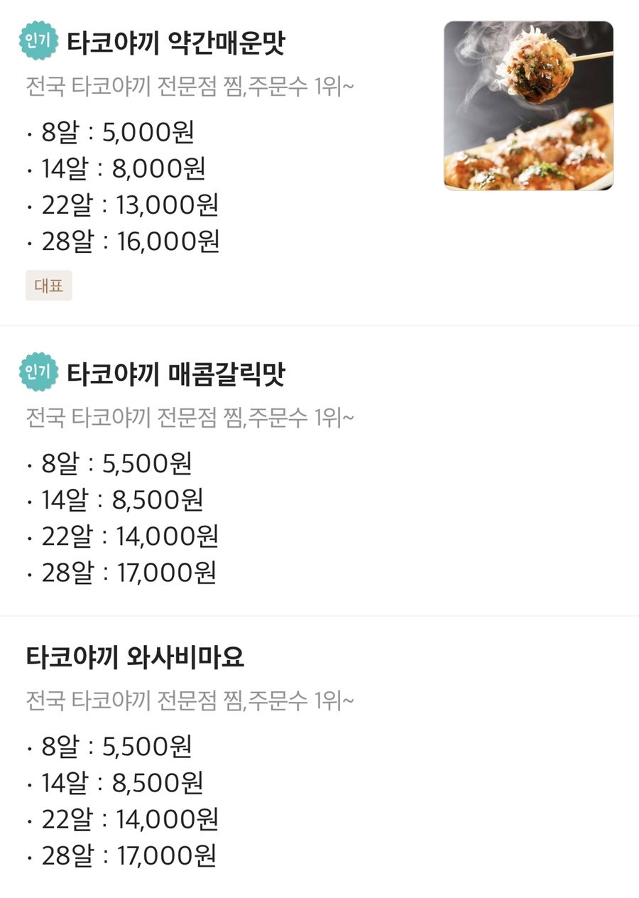 모모타코야끼 하남점 사진 2