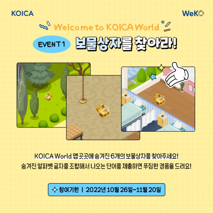  [Weko 4기]Wecome to KOICA World