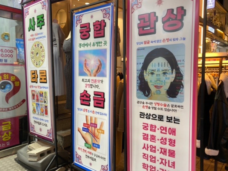 홍대입구역사주타로ㅣ사주타로관상 천하제일ㅣ홍대 이색데이트 홍대사주 홍대타로 홍대손금 서이추 서이추환영