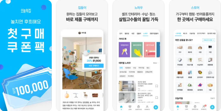  오늘의집 그로스 해킹 전략 [코드 스테이츠 PMB 15기/W5D1]