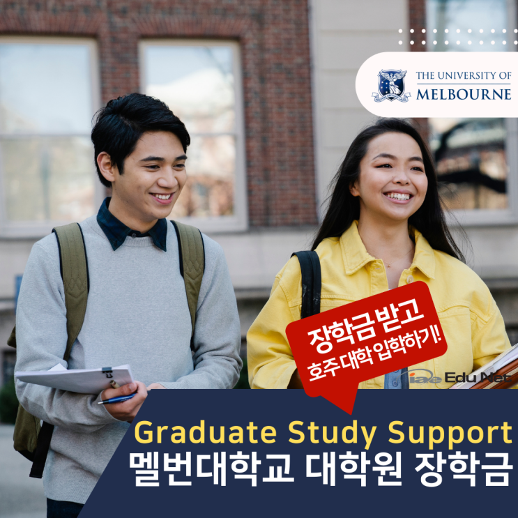  호주유학, 멜버른 대학교 대학원 장학금 및 학생 무료 서비스 소개 (유학네트 멜버른)