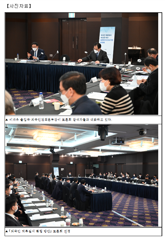 법무부, 전국 출입국기관장 「외국인 체류질서 확립 방안」토론회 개최 법무부, 전국 출입국기관장 「외국인 체류질서 확립 방안」토론회 개최