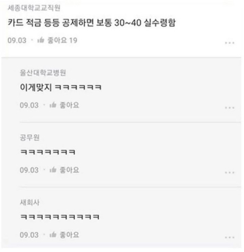  직장인 월급 실수령