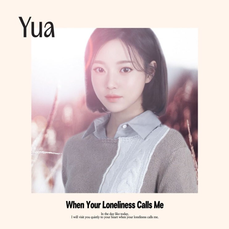 YuA(한유아) - 너의 외로움이 날 부를 때 [노래가사, 듣기, LV]