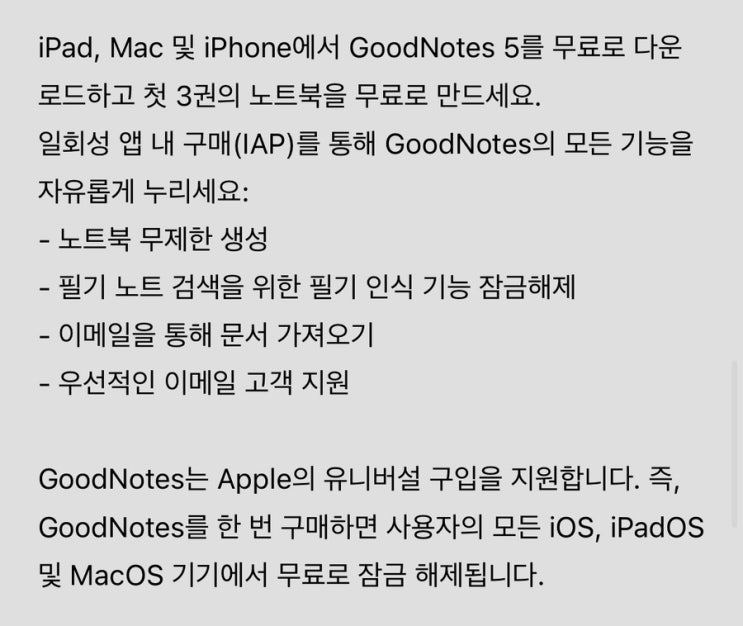  [Q&A] 아이패드 굿노트 5, 유무료 차이가 뭔가요? (기능제한?)