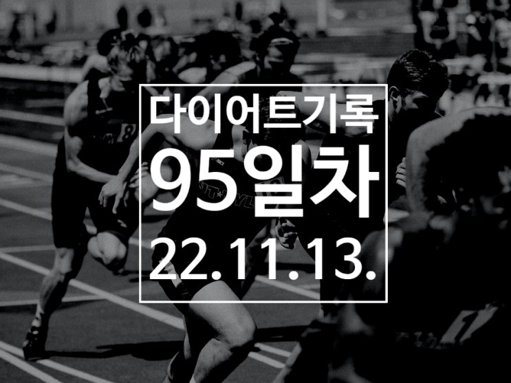 [다이어트기록DAY95] 목포 김대중 마라톤 5km 참가~!