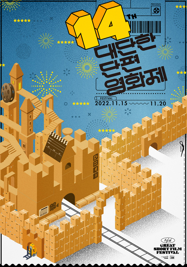  2022 연말 독립영화 축제 | 대단한 단편영화제, 가치봄영화제, 서울/부산 독립영화제