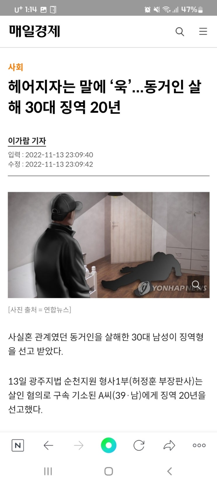  헤어지자는 말에 ‘욱’...동거인 살해 30대 징역 20년