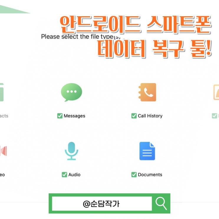  실수로 삭제한 갤럭시 데이터 복구 프로그램 테너쉐어로 사진 영상 데이터 무료 스캔하는 방법