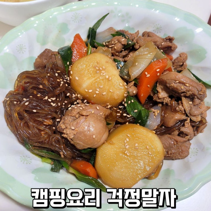 하림 전통 안동식 순살 찜닭으로 간단한  캠핑요리 한번에 해결해요