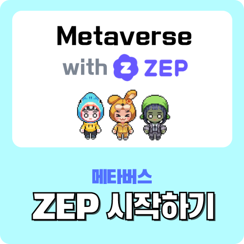 메타버스 ZEP 시작하기 - ZEP 공식튜터가 알려주는 왕초보 가이드 by 크리쌤