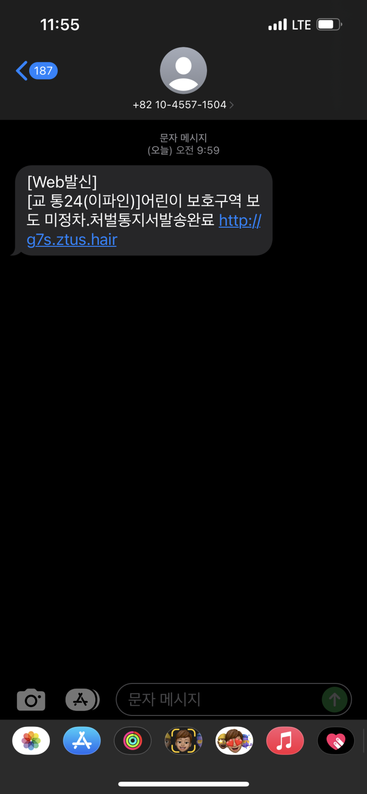 아침부터 이건 뭐지...? 사칭 스팸 스미싱 주의 ㅣ 교통 24 이파인 아침부터 이건 뭐지...? 사칭 스팸 스미싱 주의 ㅣ 교통 24 이파인