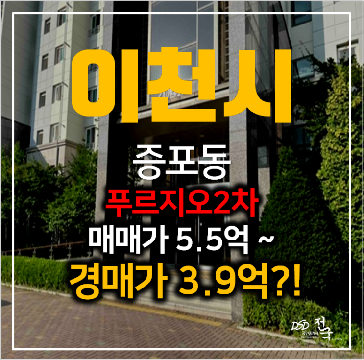 이천아파트경매 증포동 설봉 푸르지오2차 아파트 34평형 3억대?