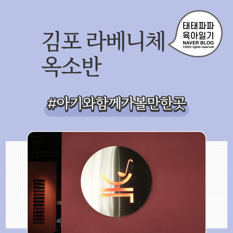  옥소반 김포라베니체맛집 생후 9개월 쌍둥이와 함께, 아기의자 있어요!