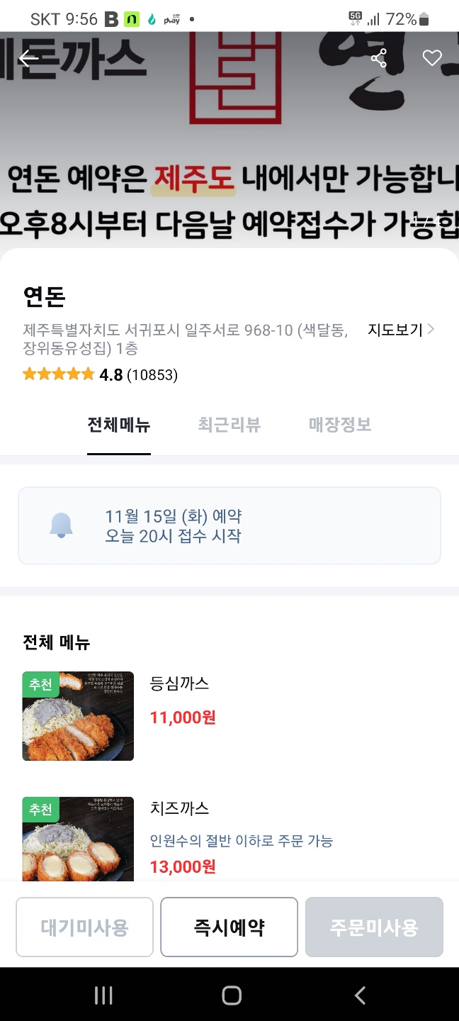  제주 연돈 예약 방법 및 팁 [ft. 테이블링 예약 실패후기_치즈 까스 노노]