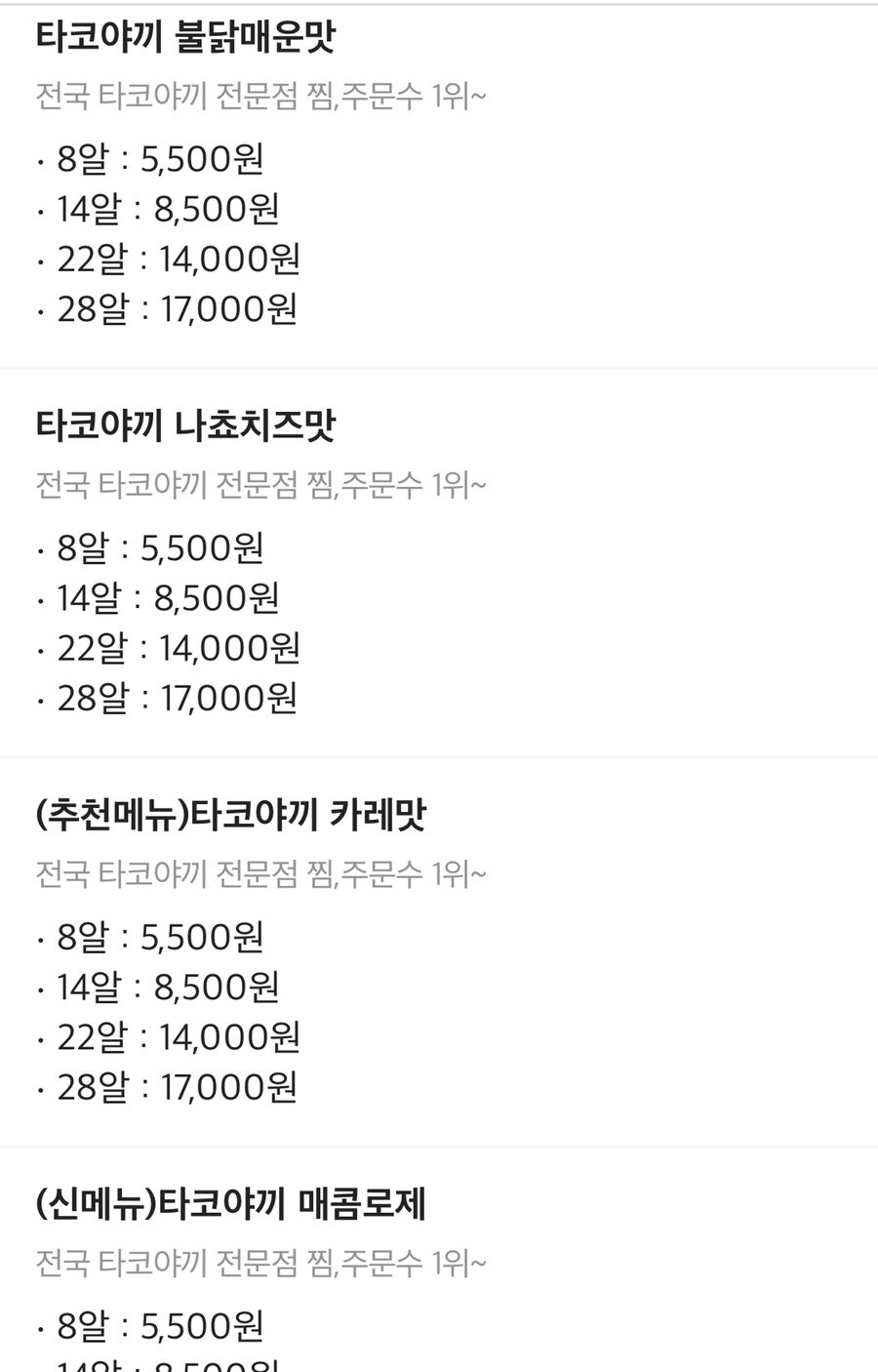 모모타코야끼 하남점 사진 3