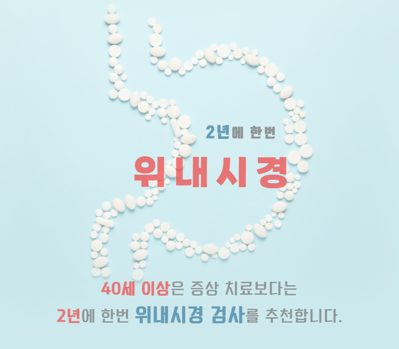 위내시경은 범어사역 이주원내과의원에서