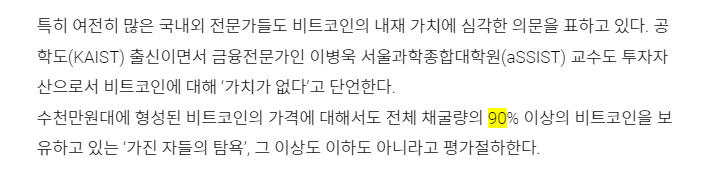  코인의 아이러니