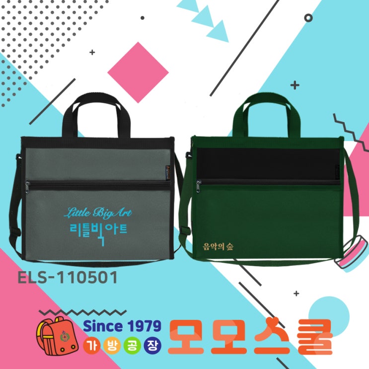  미술가방 피아노학원가방 가로형 학원보조가방 제작