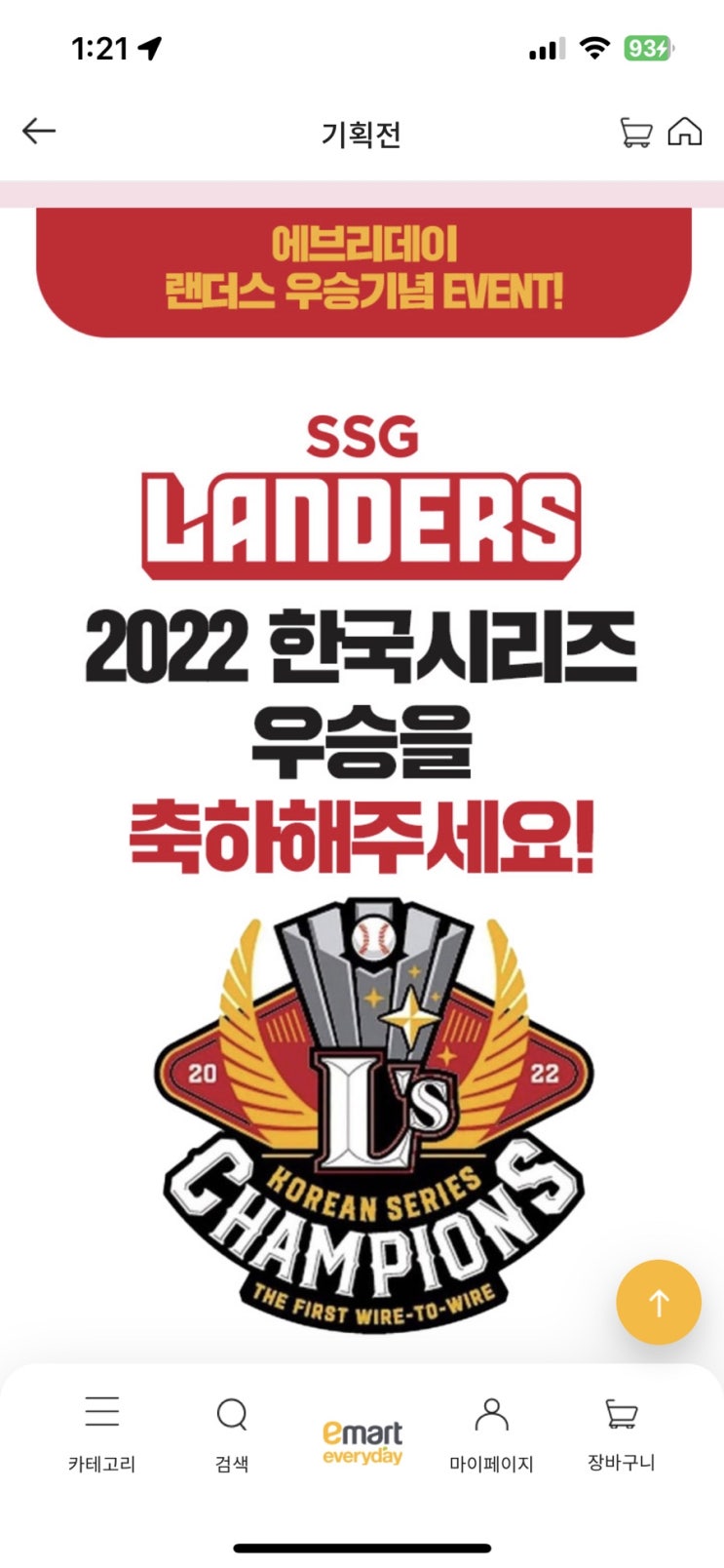  이마트 에브리데이 행사정보