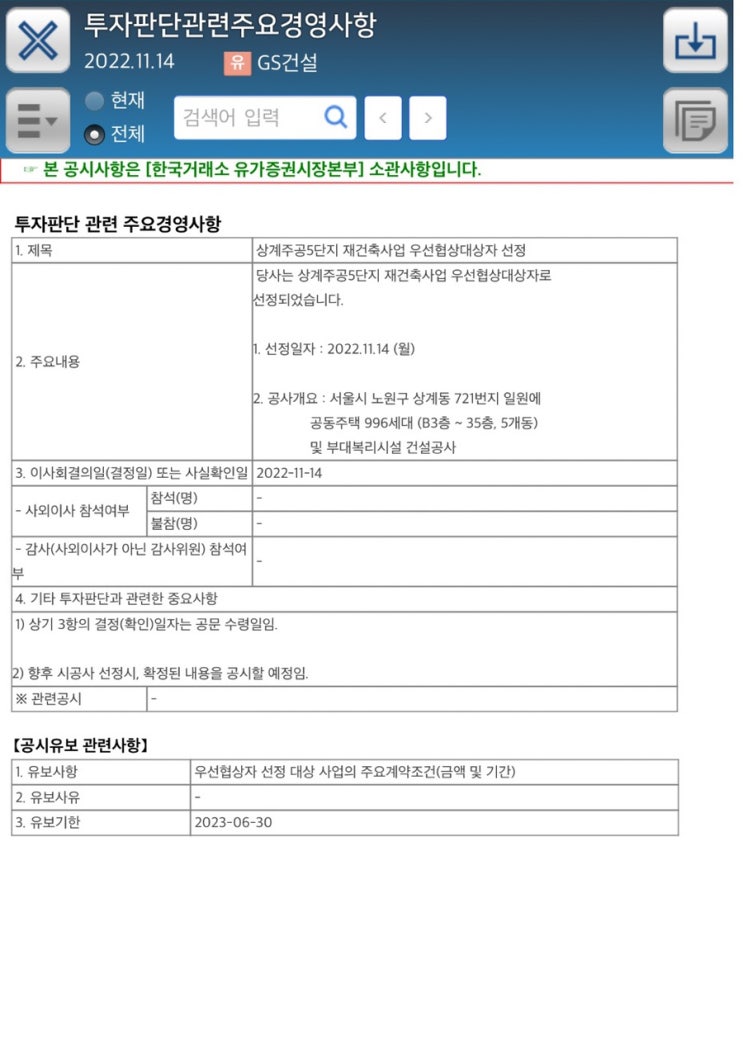  GS건설