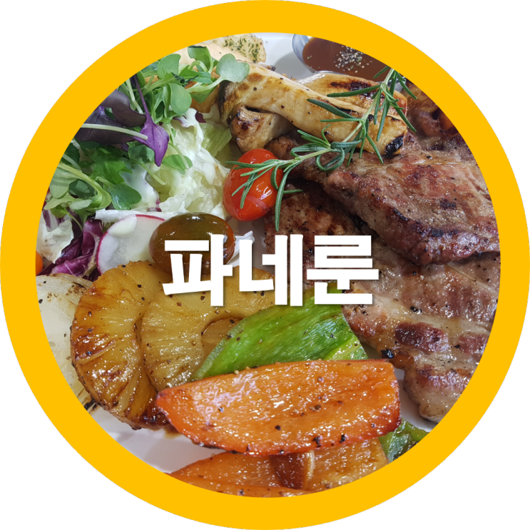  구미봉곡맛집으로 구미레스토랑 파네룬(PANELUNE)을 다녀왔는데요 핫플로 인정