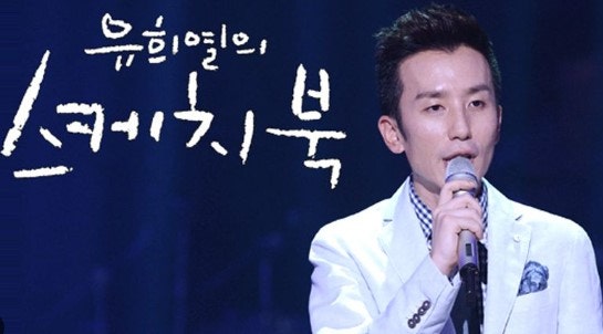 유희열 프로필 본명 나이 혈액형 데뷔 MBTI 대학교 사는곳