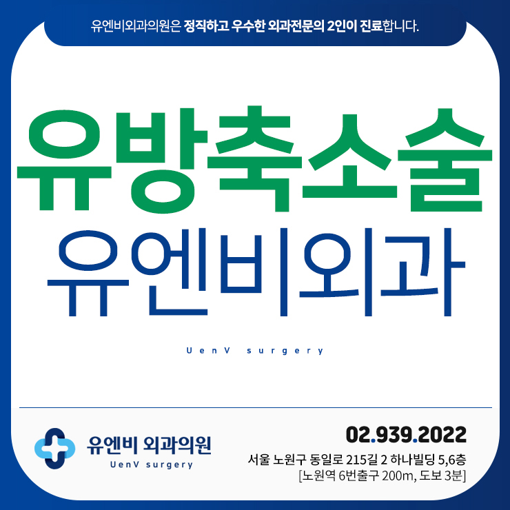  유방축소술에는 어떤 방법이 있나요?