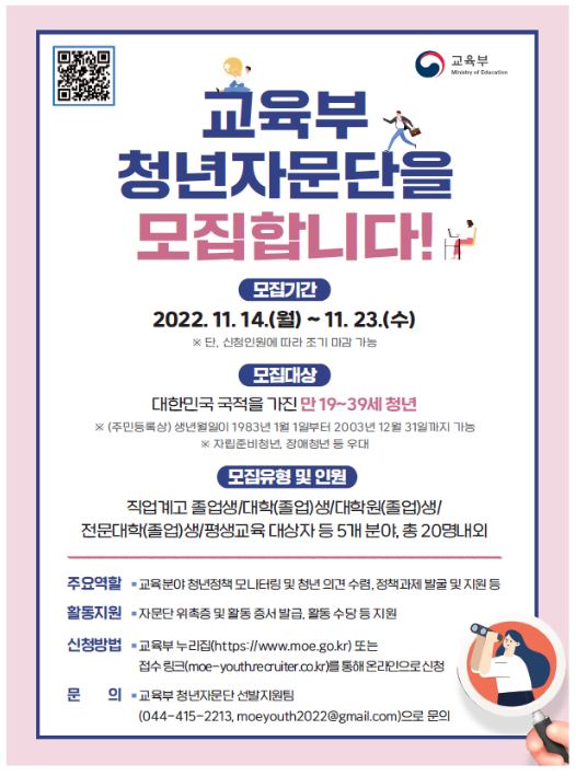 교육분야 청년정책을 함께 만들어 갈 청년을 찾습니다_교육부 교육분야 청년정책을 함께 만들어 갈 청년을 찾습니다_교육부