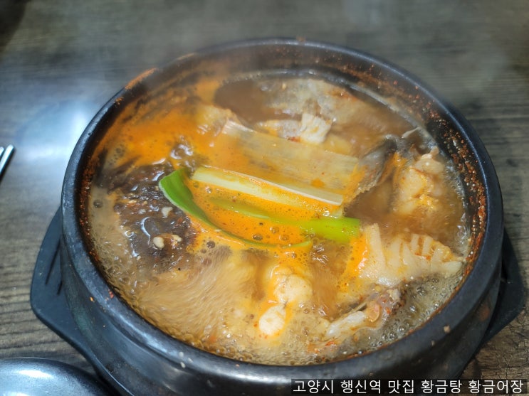 고양 맛집 행신역 맛집 점심 맛집 해장맛집 시원한 황금탕 황금어장 내돈내산 솔직후기 고양 맛집 행신역 맛집 점심 맛집 해장맛집 시원한 황금탕 황금어장 내돈내산 솔직후기