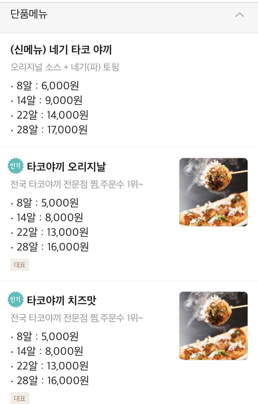 모모타코야끼 하남점 사진 1