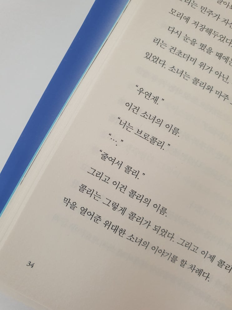  천 개의 파랑 독서 리뷰