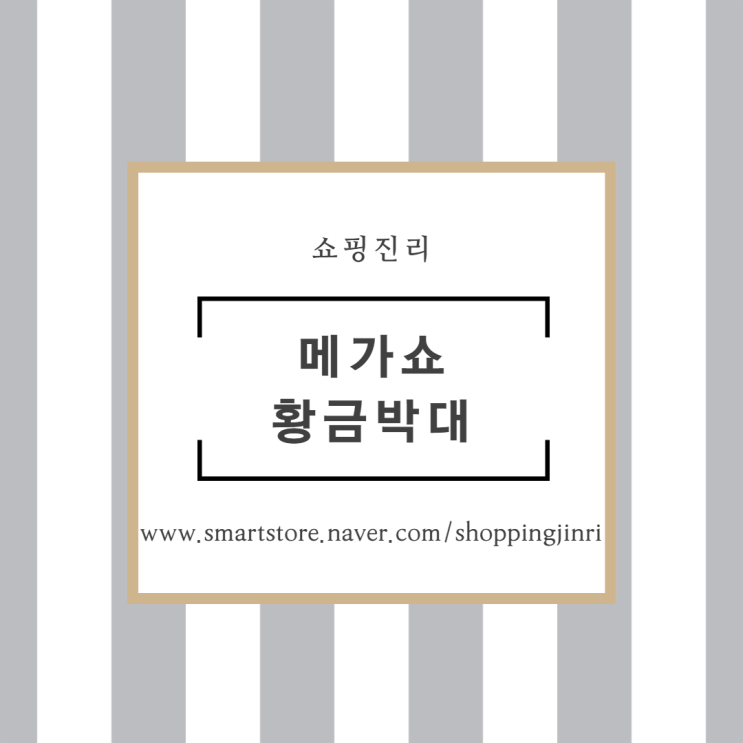  메가쇼에서 만난 황금박대