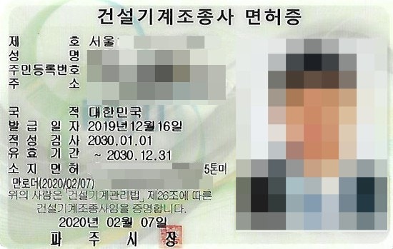  5톤, 3톤 미만 로더(스키드로더) 면허 이수증 소형 건설기계조종사면허증 취득 후기