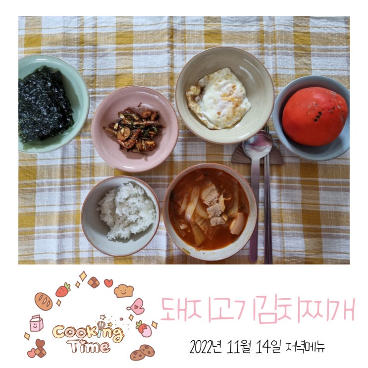 돼지고기김치찌개 만드는 방법