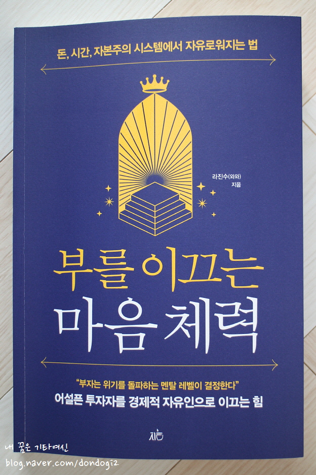  부를 이끄는 마음체력