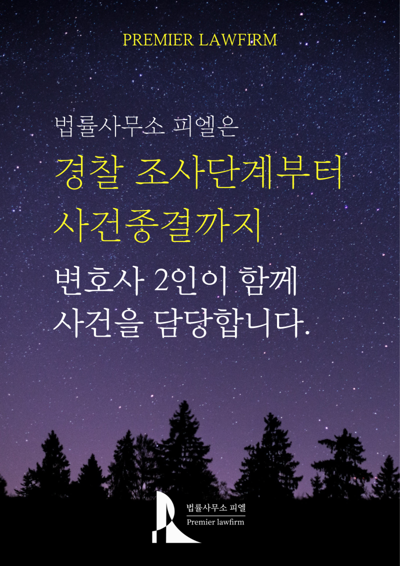 김해성범죄사건 변호사와 경찰수사단계부터 대응해야 4