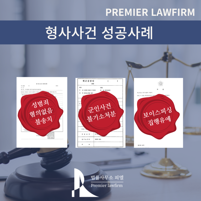 김해성범죄사건 변호사와 경찰수사단계부터 대응해야 2