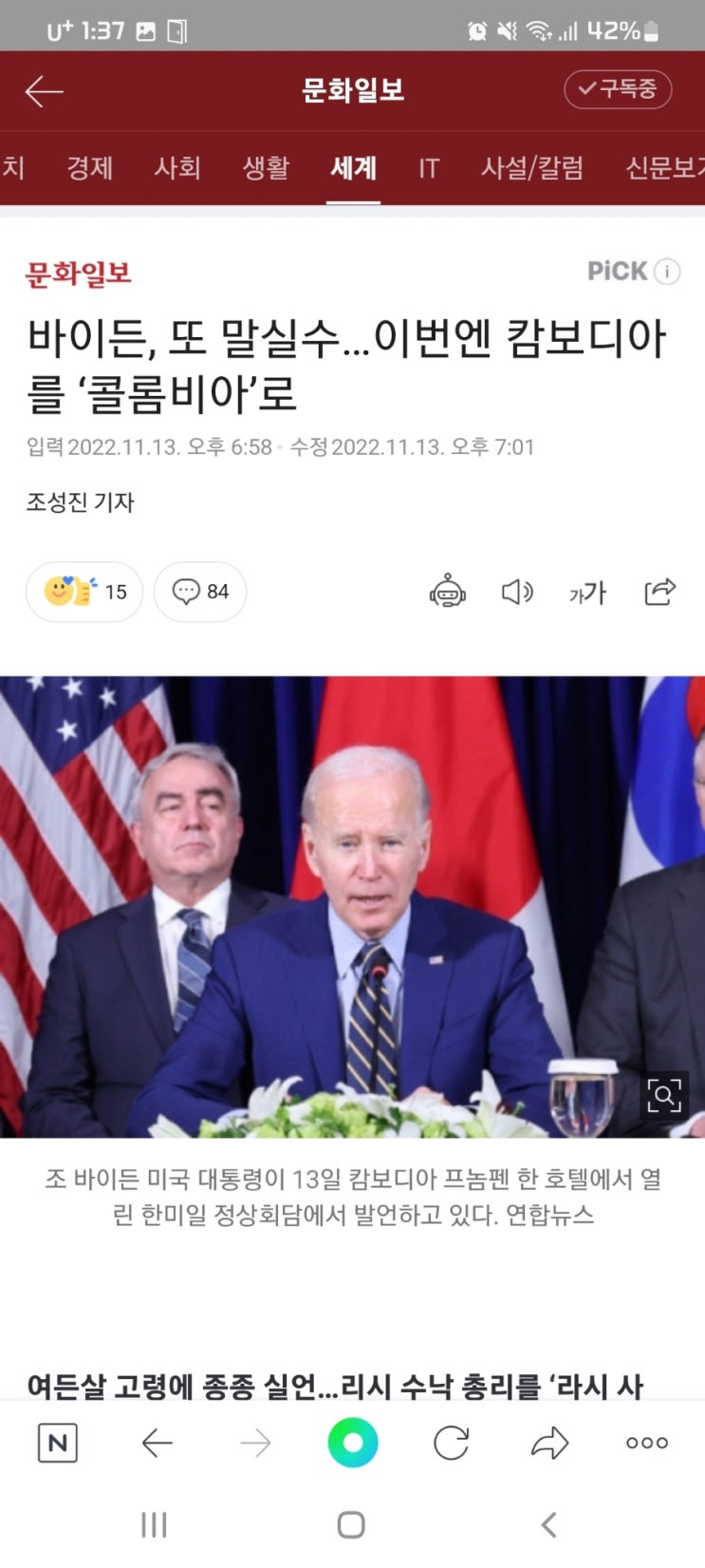  바이든, 또 말실수…이번엔 캄보디아를 ‘콜롬비아’로