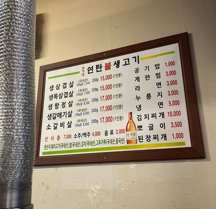  [공주]조가네연탄불생고기