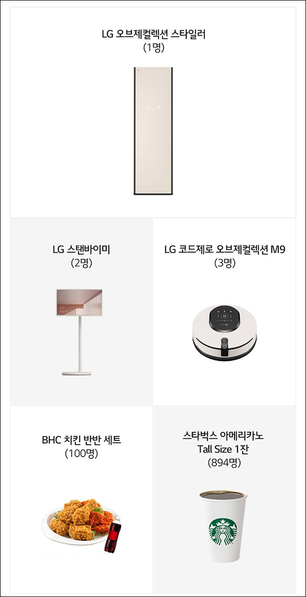 LG 베스트케어 소문내기 이벤트(스벅등 1,000명)추첨