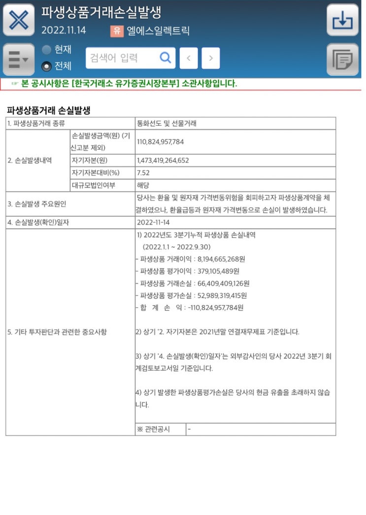  엘에스일렉트릭