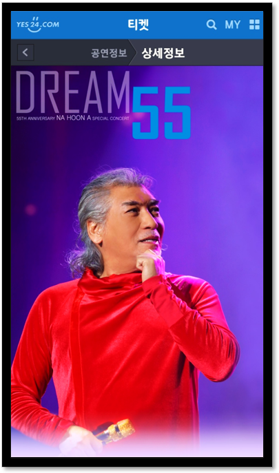 2022년 Dream 55 나훈아 앵콜 대구 콘서트 공연 YES24 티켓오픈 시간 예매하기 알아보기 2022년 Dream 55 나훈아 앵콜 대구 콘서트 공연 YES24 티켓오픈 시간 예매하기 알아보기