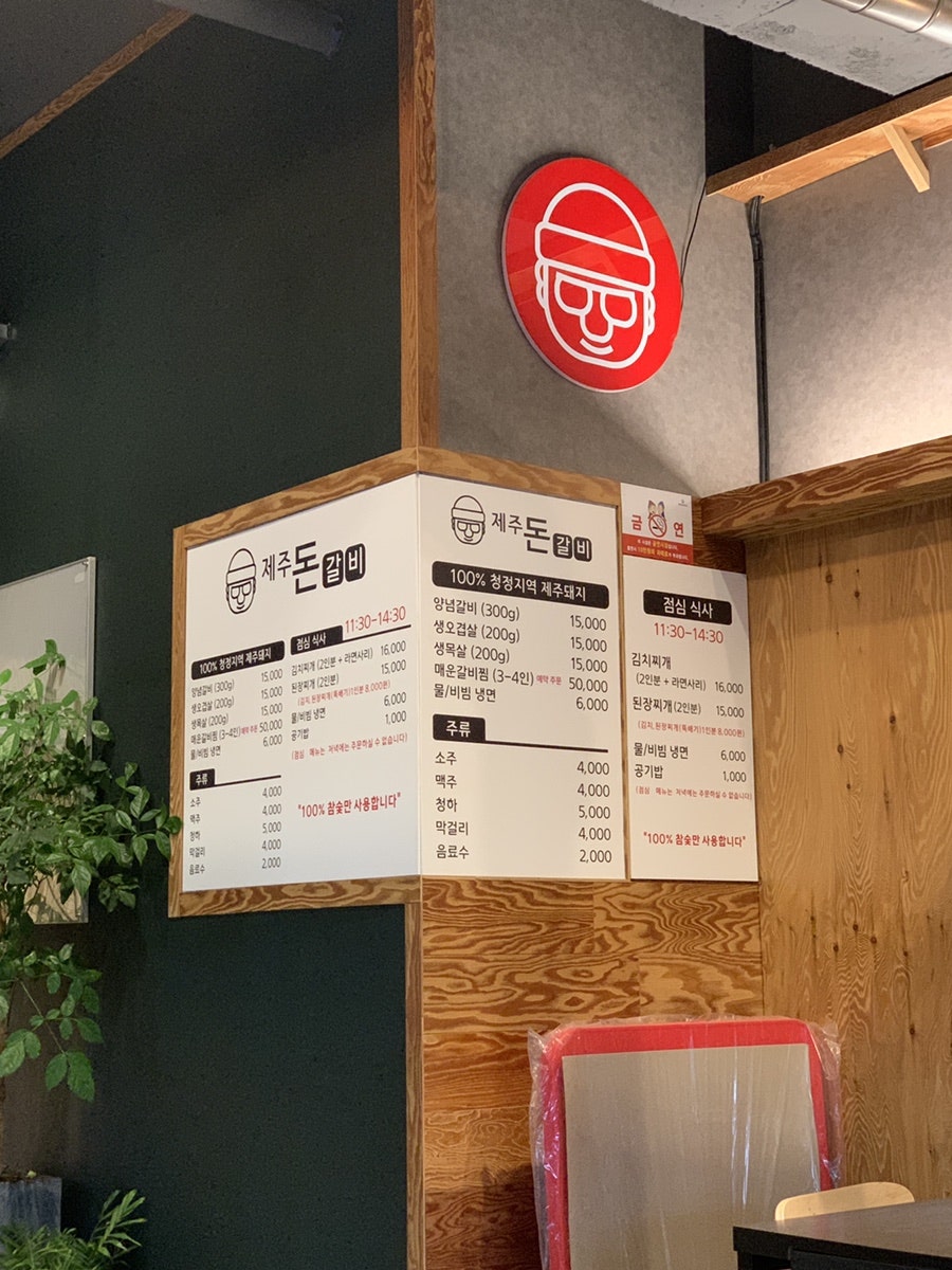 제주돈갈비 사진 4