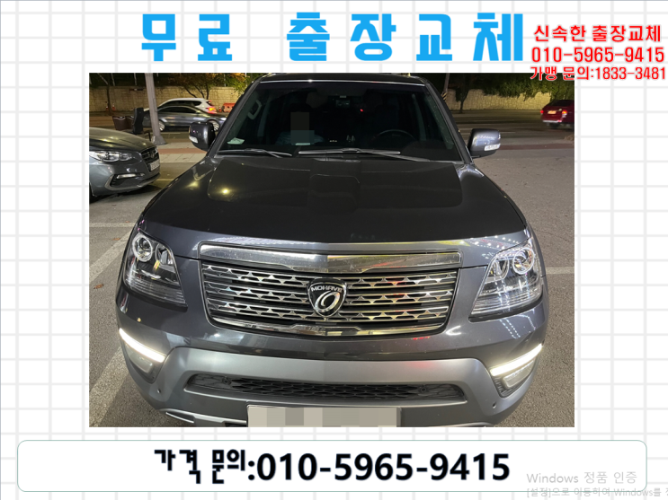  중동배터리교체 모하비밧데리 무료출장교환_GB100L