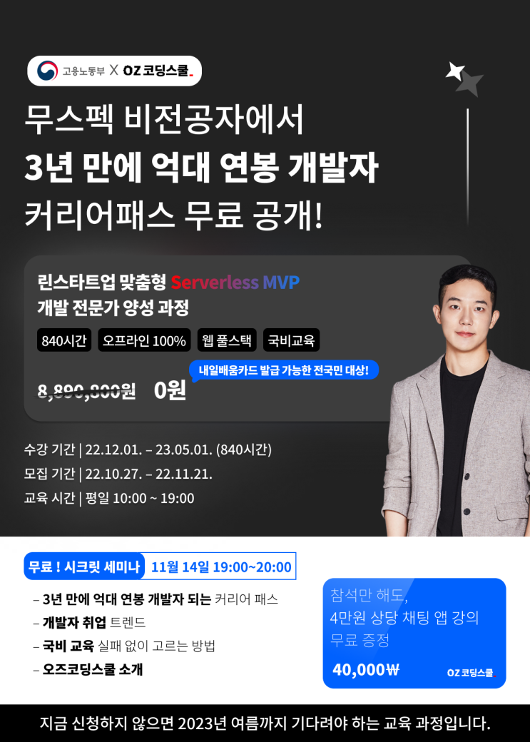  개발자 취업 코딩부트캠프 국비교육되는 오즈코딩스쿨