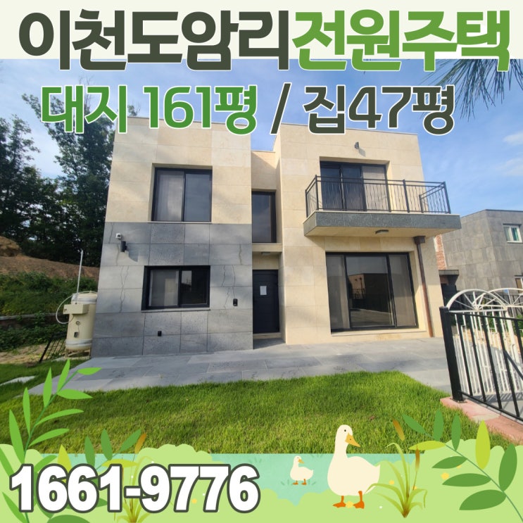  이천 신둔면 도암리 전원주택 매매 이렇게 넓고 멋진 집이 5억대! 이런 단독주택에 사세요!