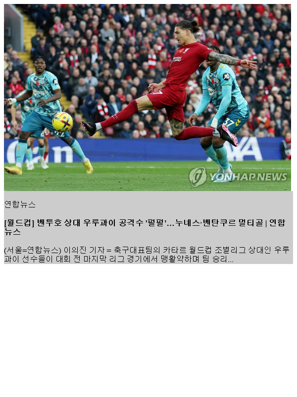 [월드컵] 벤투호 상대 우루과이 공격수 '펄펄'…누녜스·벤탄쿠르 멀티골