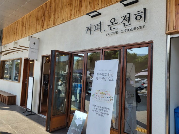  [여산휴게소 카페 맛집] 커피, 온전히 : 커피 맛집, 크루아상 맛집