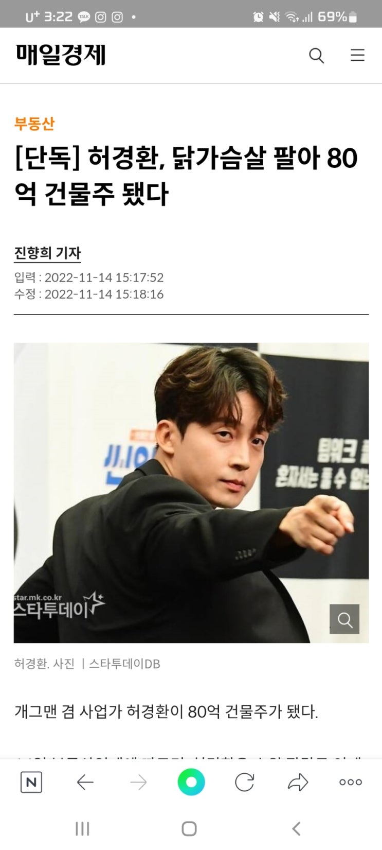 [단독] 허경환, 닭가슴살 팔아 80억 건물주 됐다